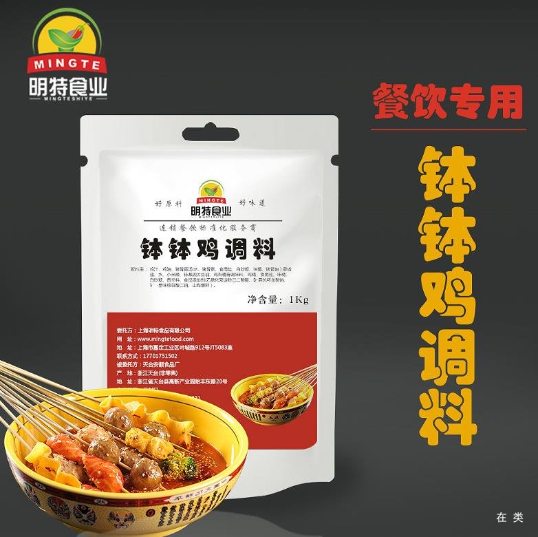 上海明特食品 调味品定制厂家 上海酱料代加工厂家 品质保证