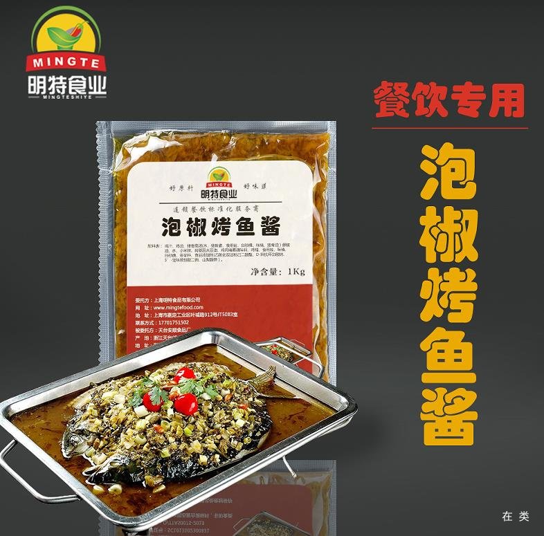 上海酱料厂家 酱料研发食品厂家 酱料定制厂家 上海明特食品
